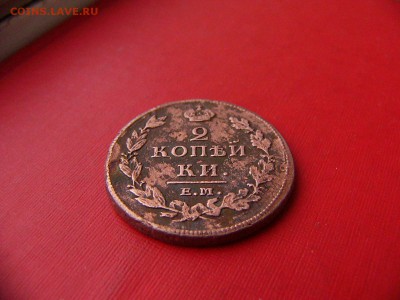 Прошу оценить 2 копейки 1812 года - P1090217.JPG