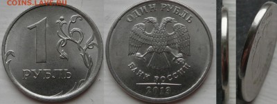 1 рубль 2013 гурт, брак или? - 1Ргурт.JPG