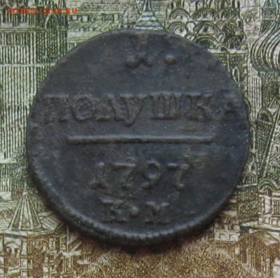 Полушка 1797г.км.R1.до23.10. 22-30 по Мск. - IMG_3270.JPG