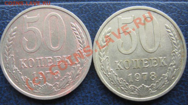 50 КОПЕЕК 1978 Малая звезда - IMG_7300.JPG