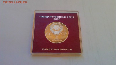 1р маркс 1983 пруф стародел в банк.короб 25.10.14 21-00 мск - IMAG1423