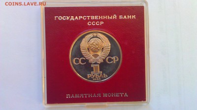 1р маркс 1983 пруф стародел в банк.короб 25.10.14 21-00 мск - IMAG1425