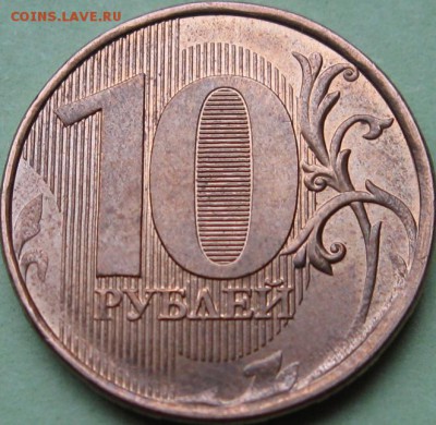 10 рублей 2013 шт. 1.22 ? - IMG_1772