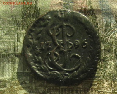 Деньга 1796г.нечастая.до23.10. 22-30 по Мск. - IMG_3209.JPG
