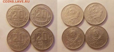 20 копеек 1935,36,37,38 г. До 22.10.14 г. - 20141018_210251
