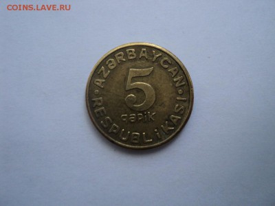 СНГ.Азербайджан.2 редкие монеты .до 25.10.14,22:00 Мск. - 5 гяпик латунь (1)