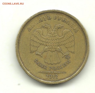 10 рублей 2012 шт.2.3? - 2012 001