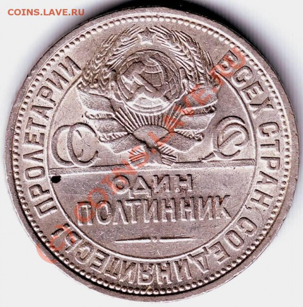 Полтинник 1927 П.Л до 28.04.10г. в 19.00 - IMAGE0149.JPG