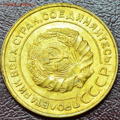 5 копеек 1935 ст. герб. Штемпельная!!! - 5_1935_4