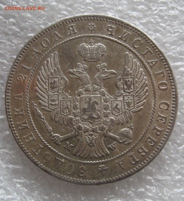 1 рубль 1846 MW, 1 рубль 1841. - IMG_0007.JPG