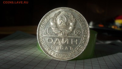 1 рубль 1924г N3 до 25.10.2014 22.00 - 1 рубль 1924г н3..JPG