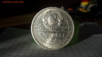 1 рубль 1924г N4 до 25.10.2014 22.00 - 1 рубль 1924г н4..JPG