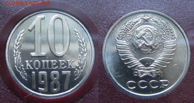 Набор 1987 г. с редкими 10 коп. - IMG_03