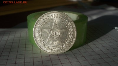 50 коп 1921г до 25.10.14 22.00 - 50 коп 1921г ш.JPG