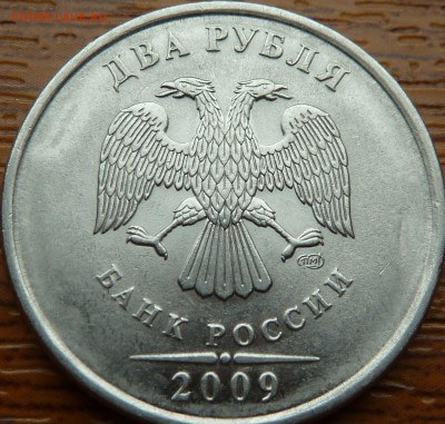 2 руб.2009г.СП.Шт? - P1070571.JPG