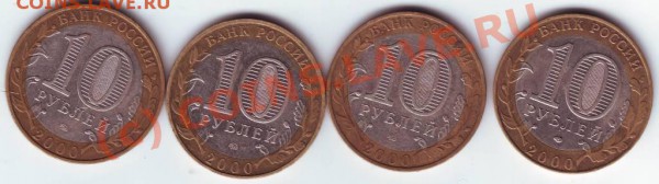 10 рублей ПОЛИТРУК разновиды - IMAGE0152.JPG