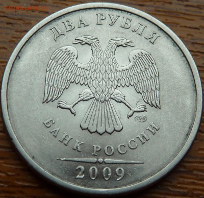 2 руб.2009г.СП.Шт? - P1070569.JPG