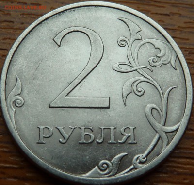 2 руб.2009г.СП.Шт? - P1070568.JPG