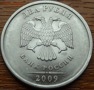 2 руб.2009г.СП.Шт? - P1070567.JPG