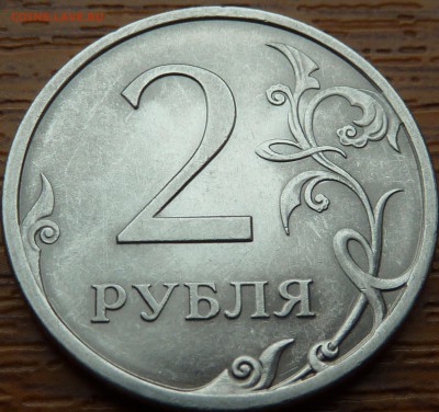 2 руб.2009г.СП.Шт? - P1070566.JPG