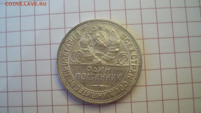 50 коп 1927 до 25.10.2014 22.00 - 50 коп 1927г..JPG
