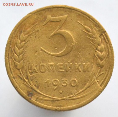 3 копейки 1930,Брак. - DSC_0011.JPG