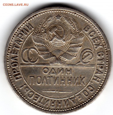 один полтинник 1926 года - img005