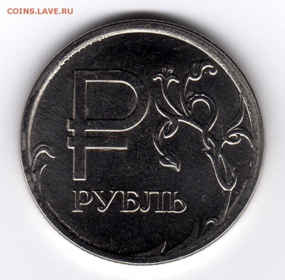 1 рубль 2014 оценка - img002