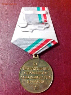 Медаль "3а возрождение служебного собаководства в России" - IMG_20131105_080453