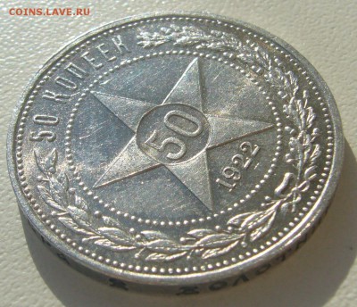 ШТЕМПЕЛЬНЫЙ ПОЛТИННИК 1922 АГ до 21.10 - P1240954.JPG