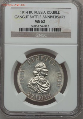 Рубль 1914 Гангут NGC MS62 оценка спрос - image
