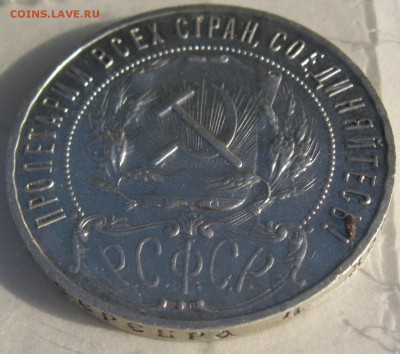 рубль 1922  ПЛ - IMG_4941.JPG