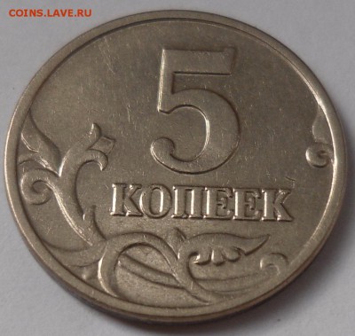 5 копеек без букв монетного двора 2002г до 22:00 21.10.14 - 2.JPG