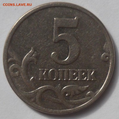5 копеек без букв монетного двора 2002г до 22:00 21.10.14 - 1.JPG