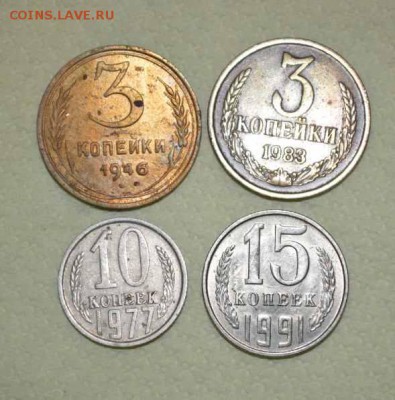 3 коп 1946, 1983г. 10 коп 1977г., 15коп. 1991г. с рубля - 3 коп. 1946, 1983г., 10 коп. 1977г., 15коп. 1991г..JPG