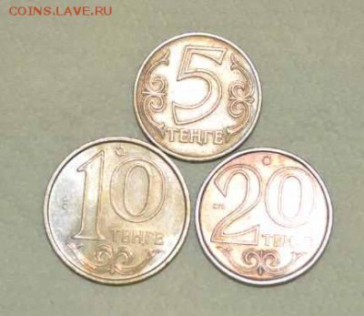 5, 10, 20 тенге. с рубля. до 21.10 - 22,00 - 5, 10, 20 тенге.JPG