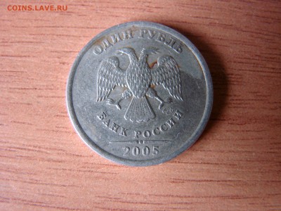 1 рубль 2005 СПМД - DSC03359.JPG