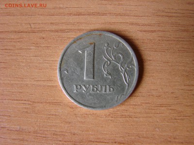 1 рубль 2005 СПМД - DSC03362.JPG