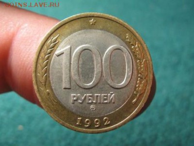 100 руб.1992 г.ММД.до 22-00.22.10.14. - IMG_5273.JPG