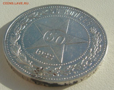 ШТЕМПЕЛЬНЫЙ ПОЛТИННИК 1922 ПЛ  до 21.10 - P1240962.JPG