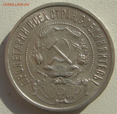 ШТЕМПЕЛЬНЫЙ ПОЛТИННИК 1922 ПЛ  до 21.10 - P1240963.JPG
