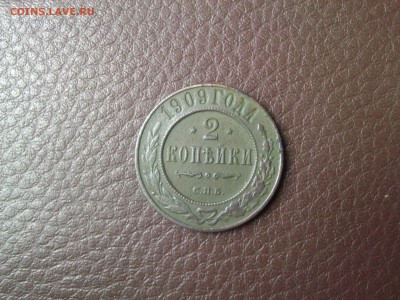 2 коп. 1869-1870-1909год. до  24.10.2014г. до 23,00 по МСК - IMG04239