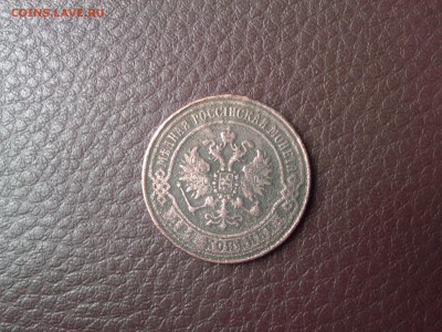 2 коп. 1869-1870-1909год. до  24.10.2014г. до 23,00 по МСК - IMG04237