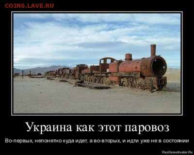Ну а теперь про Украину - 16aqiv6