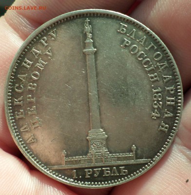 Рубль 1834 год _"КолоннА"_ оценка... - SAM_1329.JPG