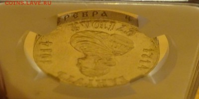 Рубль 1914 Гангут NGC MS62 оценка спрос - DSC00295.JPG