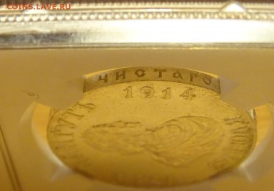 Рубль 1914 Гангут NGC MS62 оценка спрос - DSC00294.JPG