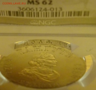 Рубль 1914 Гангут NGC MS62 оценка спрос - DSC00293.JPG