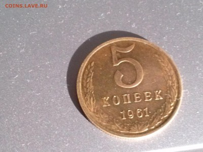 5 копеек 1961 года.Оцените пожалуйста - CAM00411