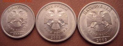 Набор 1,2 и 5 рублей 2009 (магнитная сталь) СПМД до 23.10.14 - DSC03107.JPG